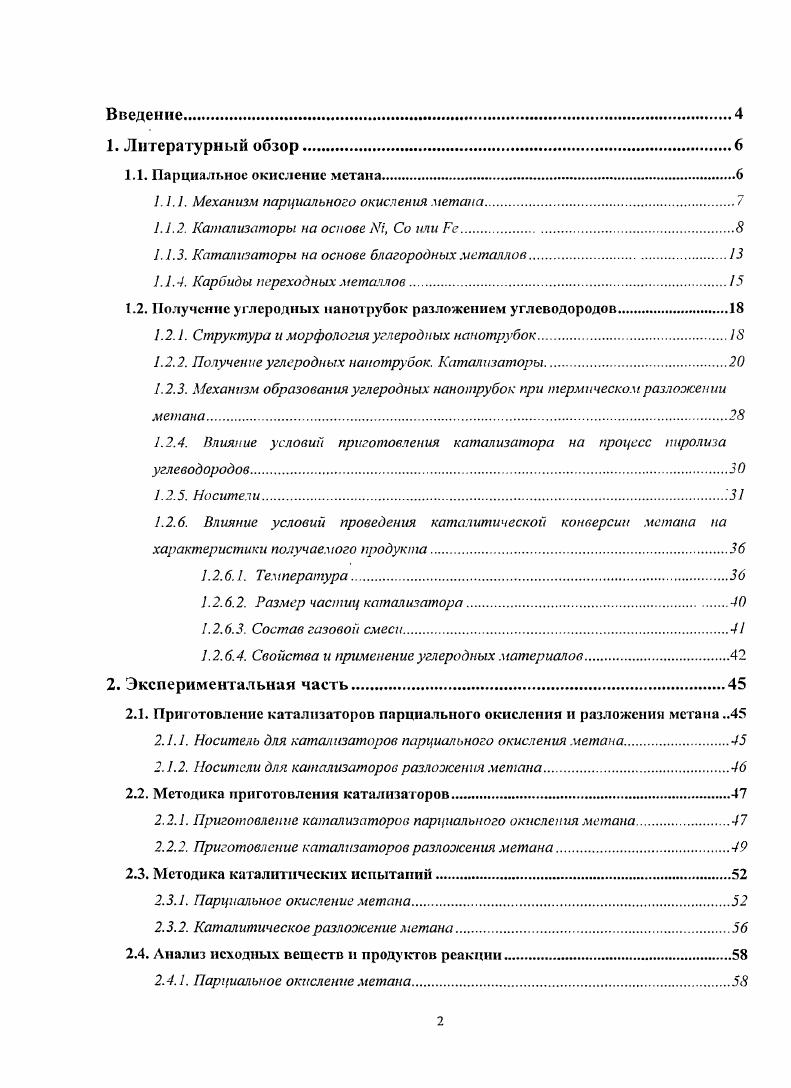 "1.1.1. Механизм парциального окисления метана.