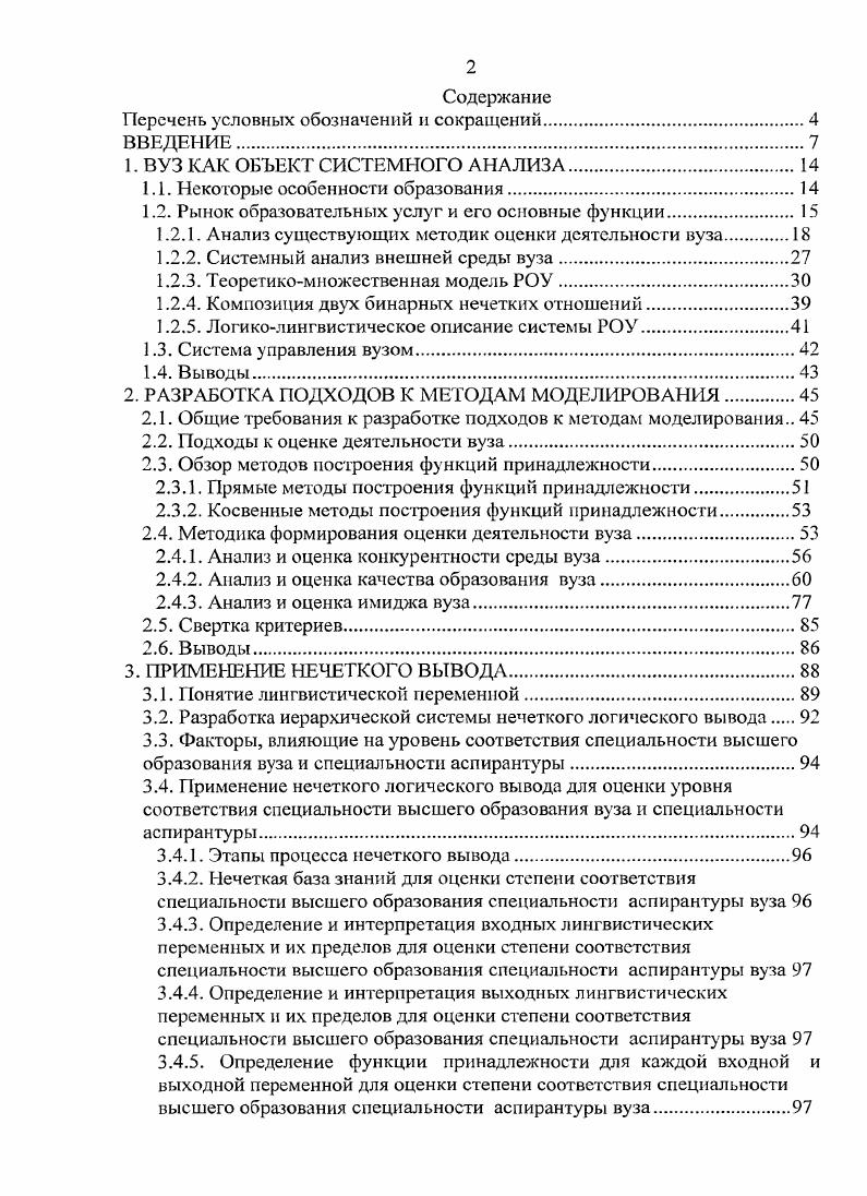"Перечень условных обозначений и сокращений