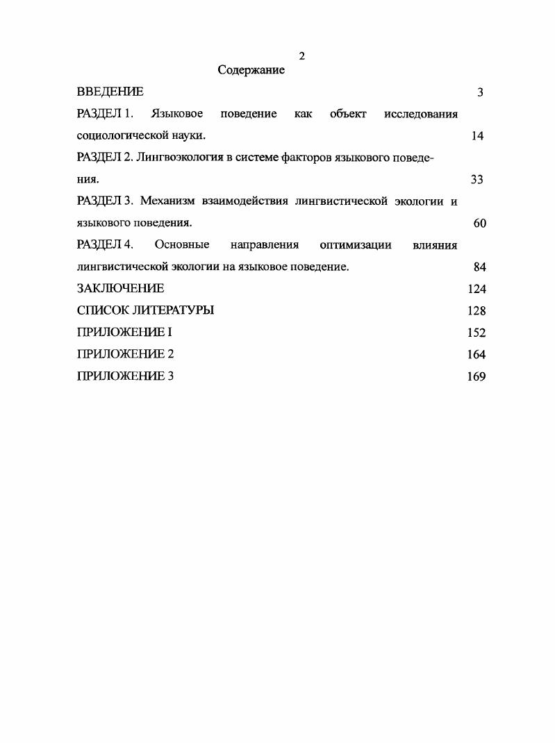 "РАЗДЕЛ 1. Языковое поведение как объект исследования социологической науки. 