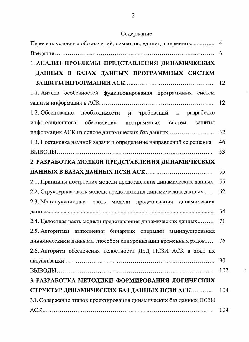 "Перечень условных обозначений, символов, единиц и терминов. 