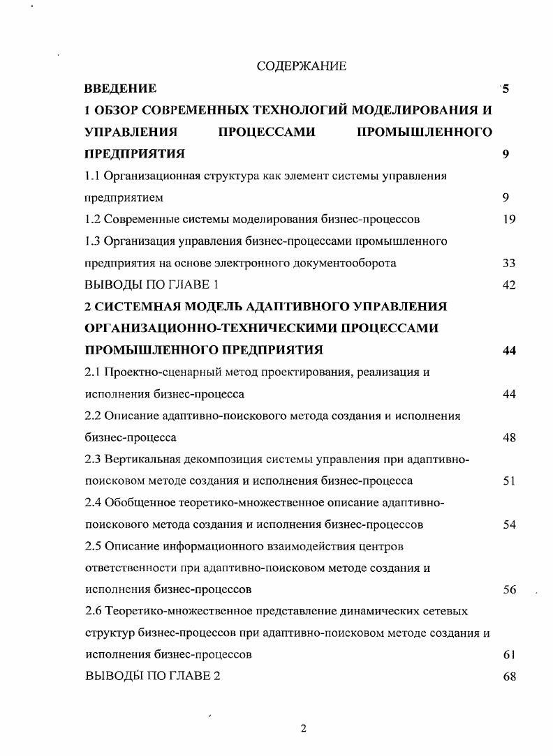 "1 ОБЗОР СОВРЕМЕННЫХ ТЕХНОЛОГИЙ МОДЕЛИРОВАНИЯ И УПРАВЛЕНИЯ ПРОЦЕССАМИ ПРОМЫШЛЕННОГО
