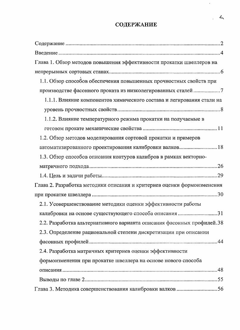 "1.3. Обзор способов описания контуров калибров в рамках векторноматричного подхода.