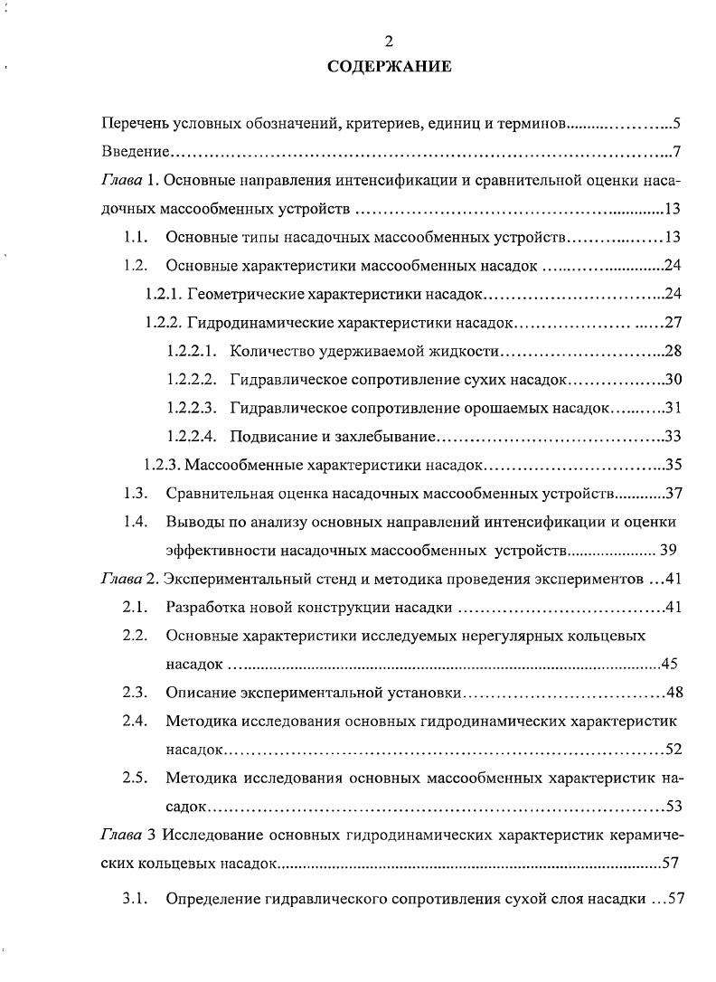 "Перечень условных обозначений, критериев, единиц и терминов