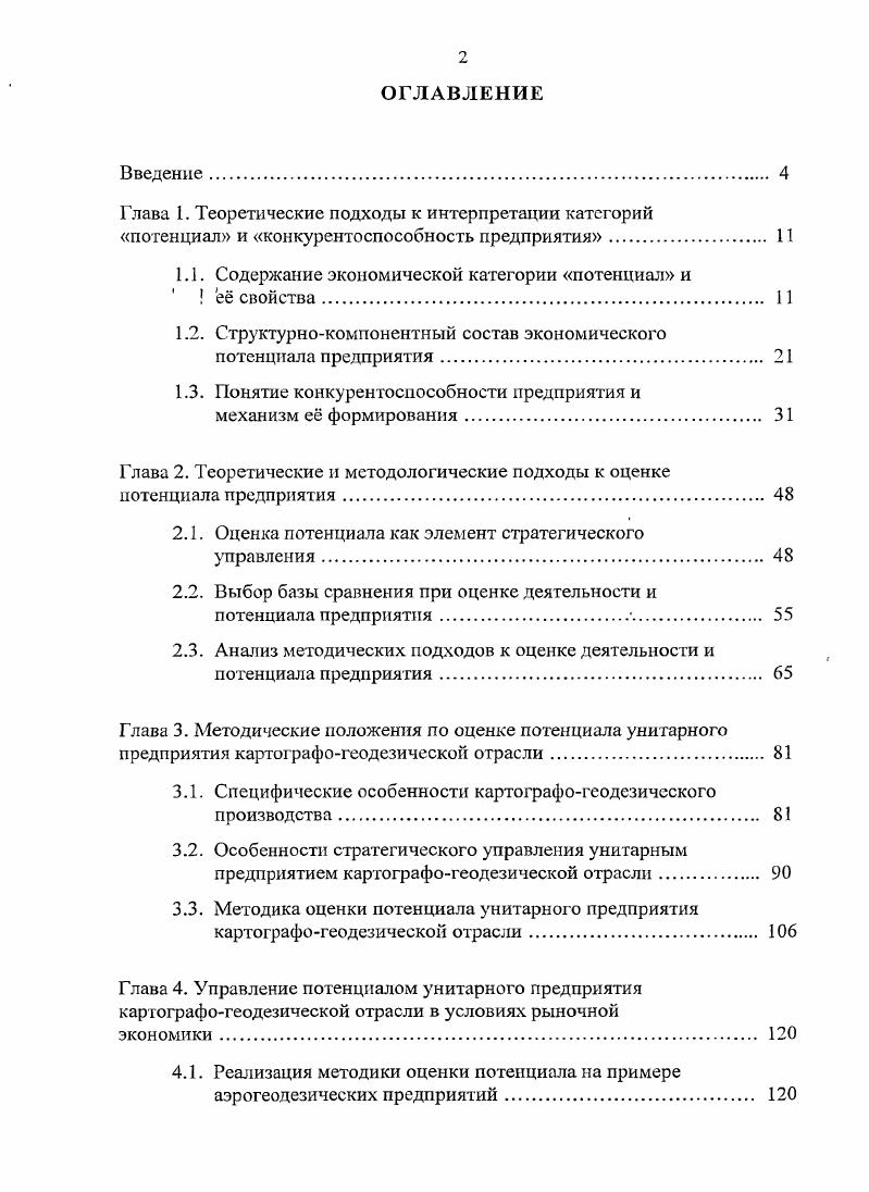 "
1.1. Содержание экономической категории «потенциал» и