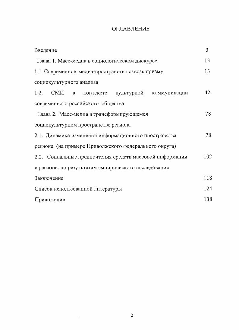 "Глава 1. Массмедиа в социологическом дискурсе 