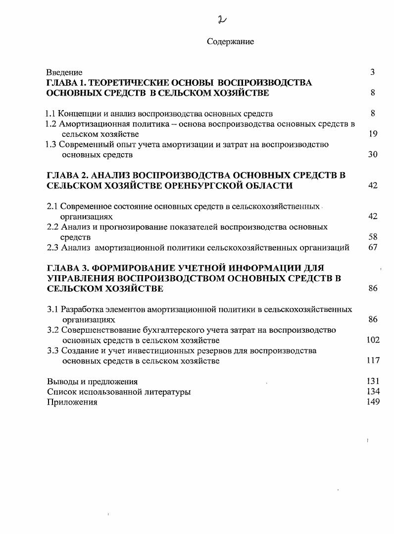 "ГЛАВА 1. ТЕОРЕТИЧЕСКИЕ ОСНОВЫ ВОСПРОИЗВОДСТВА ОСНОВНЫХ СРЕДСТВ В СЕЛЬСКОМ ХОЗЯЙСТВЕ 