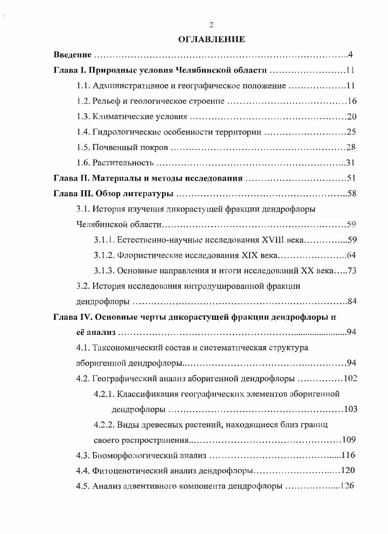 "Глава I. Природные условия Челябинской области.