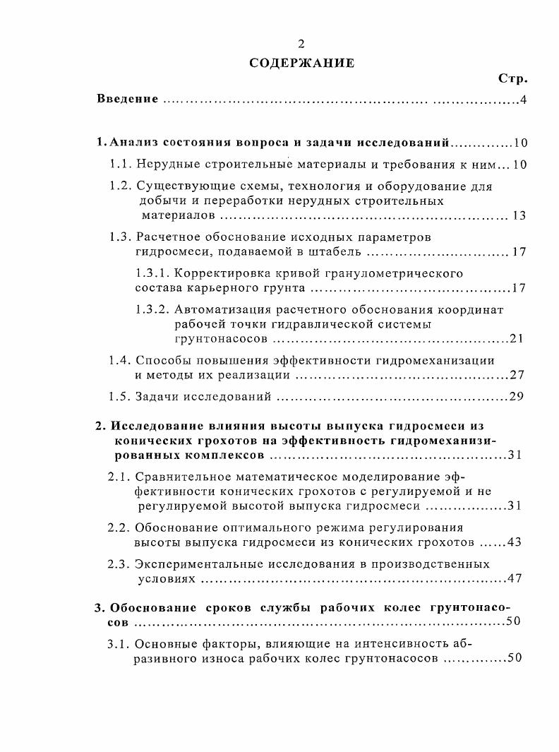 "1.Анализ состояния вопроса и задачи исследований.