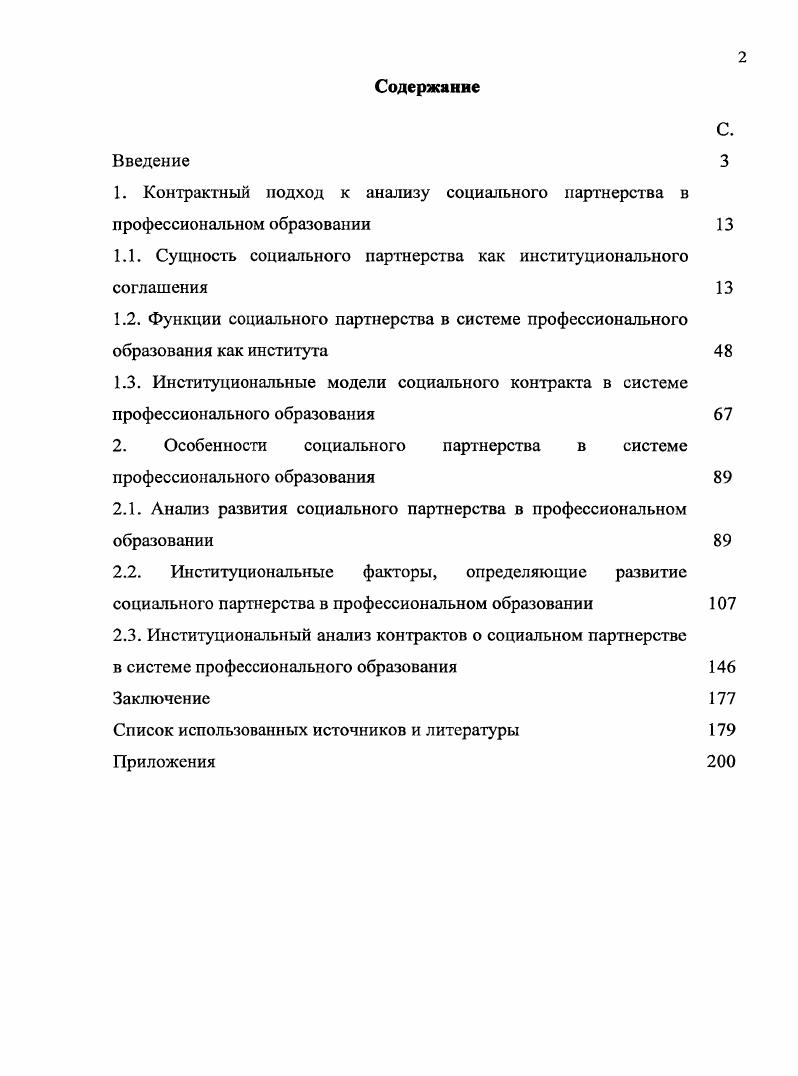 "1.1. Сущность социального партнерства как институционального соглашения