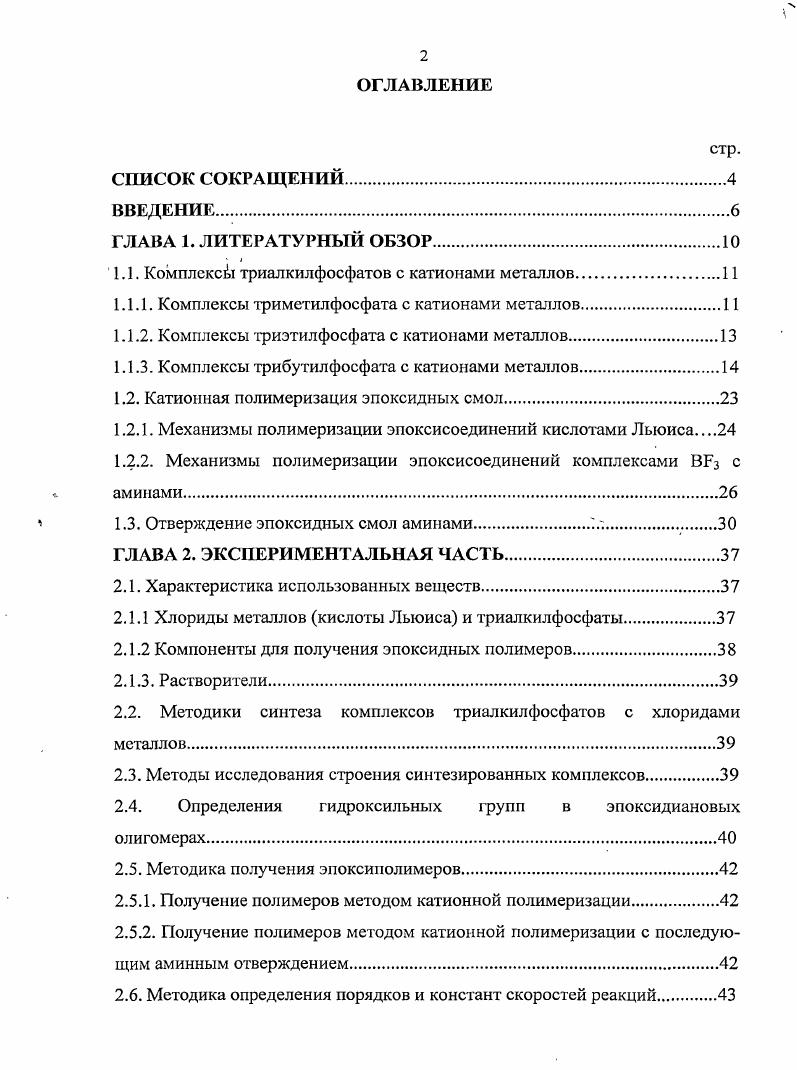 "1.1. Комплекс триалкилфосфатов с катионами металлов