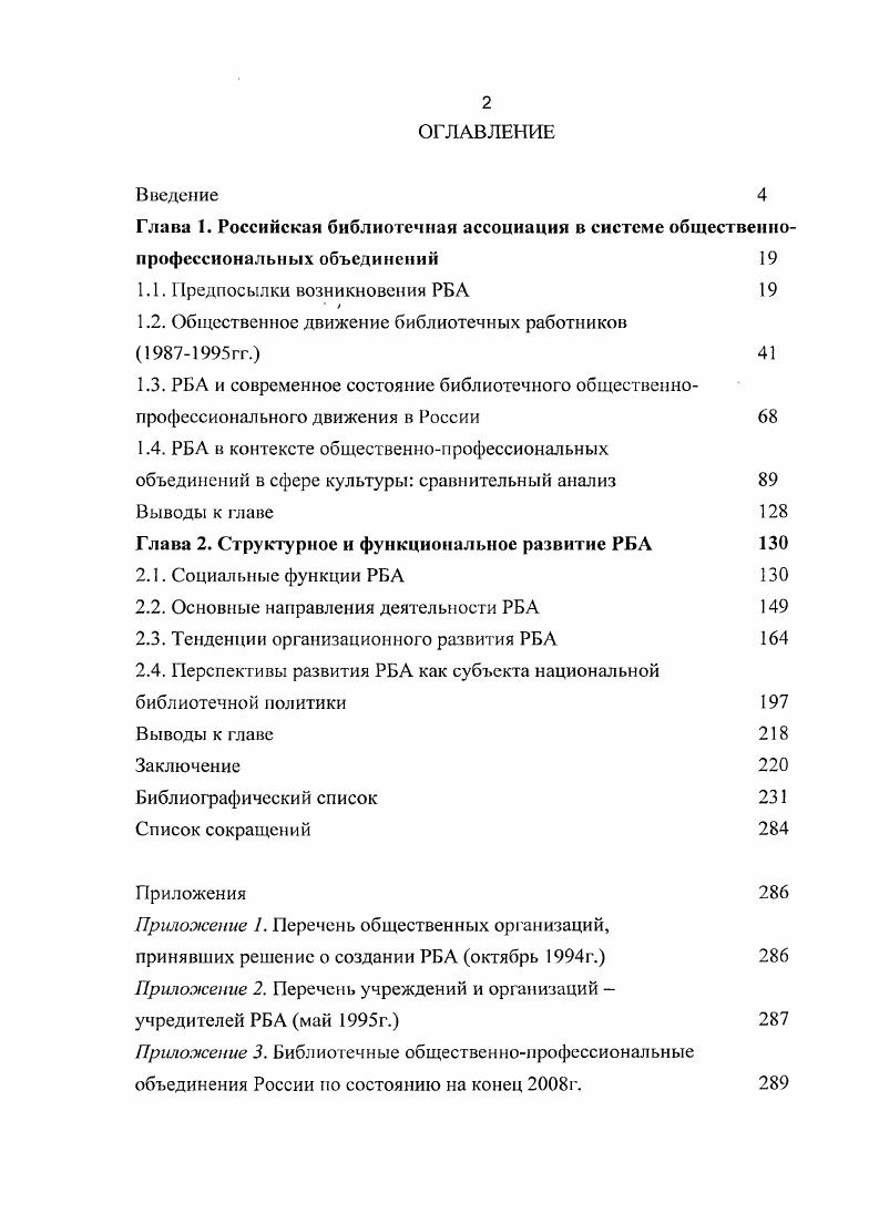 "1.1. Предпосылки возникновения РБА 