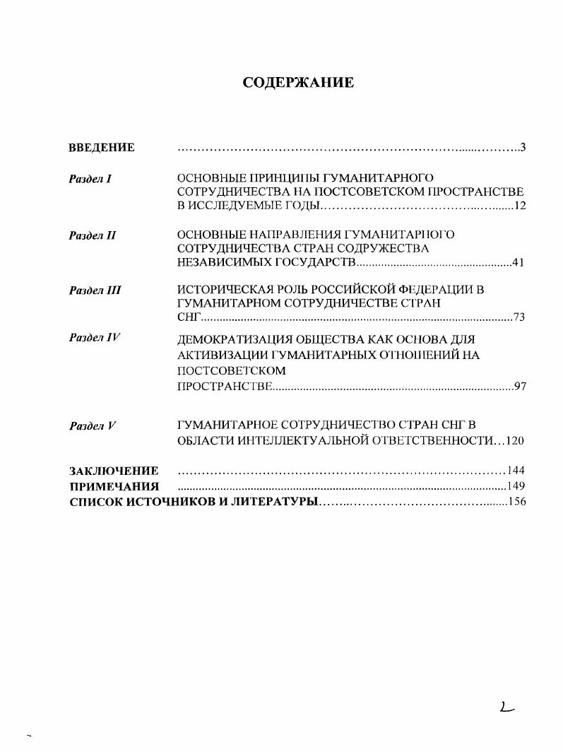 "Раздел I	ОСНОВНЫЕ РИНЦИЫ ГУМАНИТАРНОГО