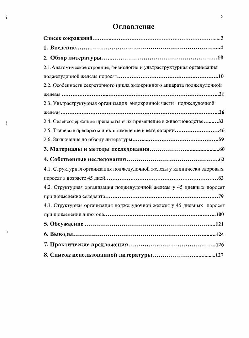 "2.2. Особенности секреторного цикла экзокрин ною аппарата поджелудочной железы