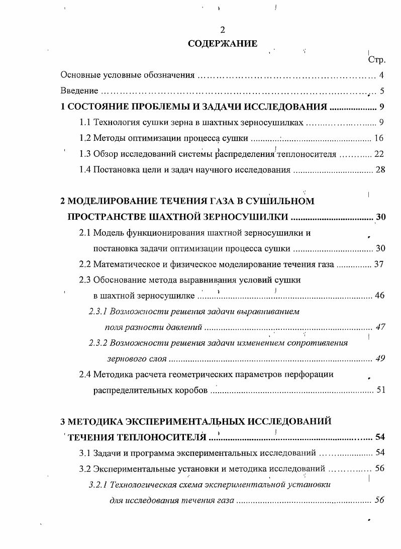 "1 СОСТОЯНИЕ ПРОБЛЕМЫ И ЗАДАЧИ ИССЛЕДОВАНИЯ.