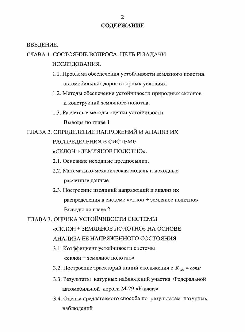 "ГЛАВА 1. СОСТОЯНИЕ ВОПРОСА. ЦЕЛЬ И ЗАДАЧИ