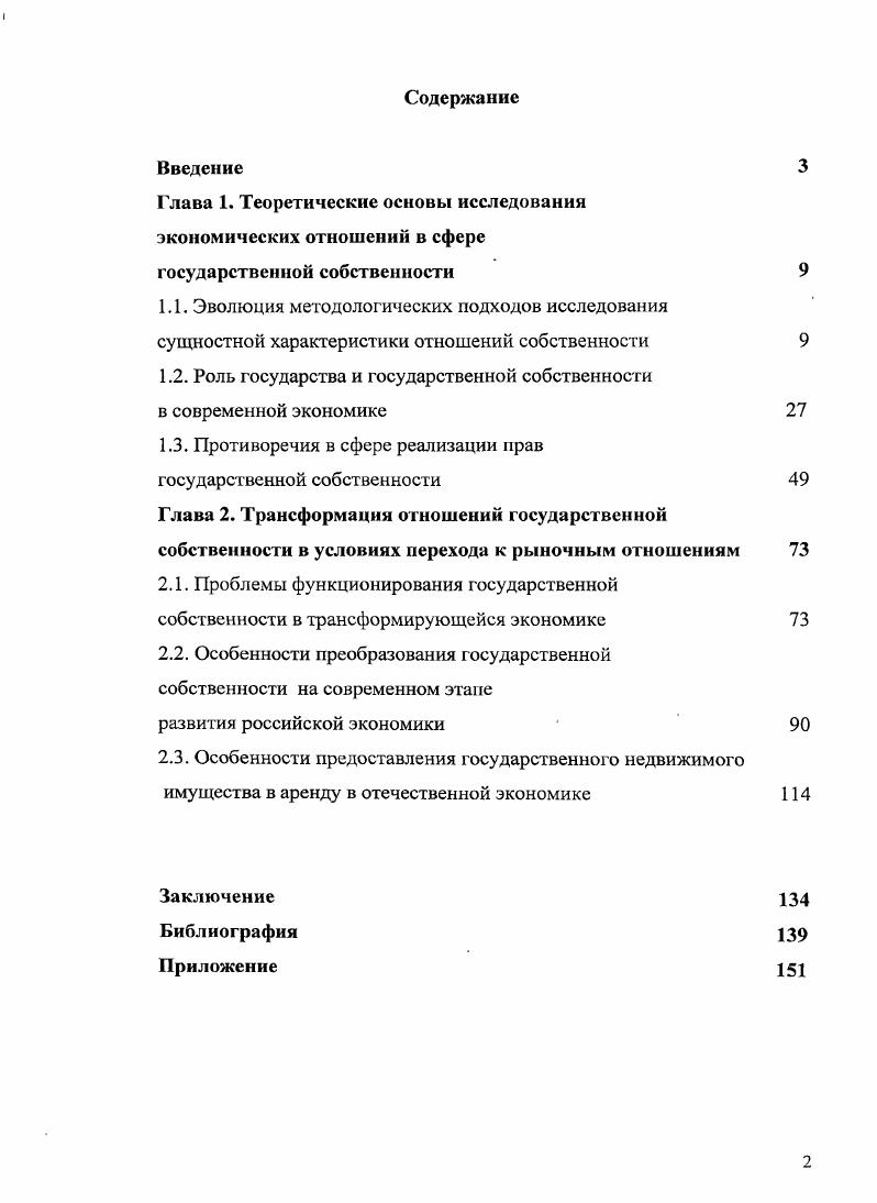 "1.2. Роль государства и государственной собственности в современной экономике