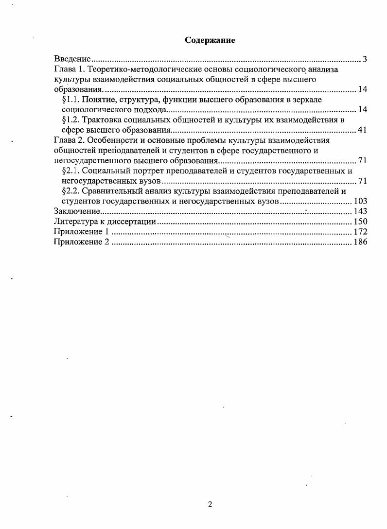 "1.1. Понятие, структура, функции высшего образования в зеркале