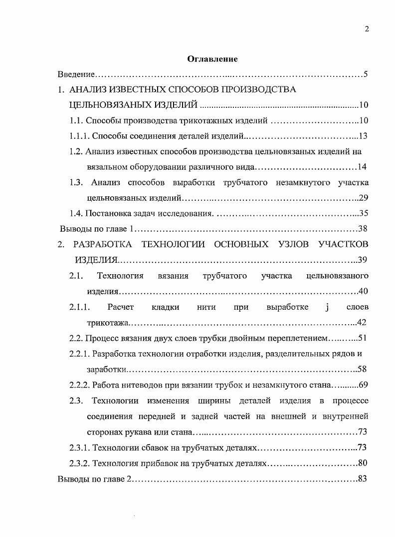 "1. АНАЛИЗ ИЗВЕСТНЫХ СПОСОБОВ ПРОИЗВОДСТВА