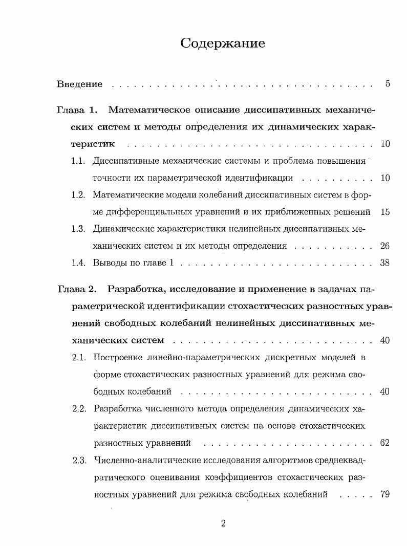 "2.4. Выводы по главе 