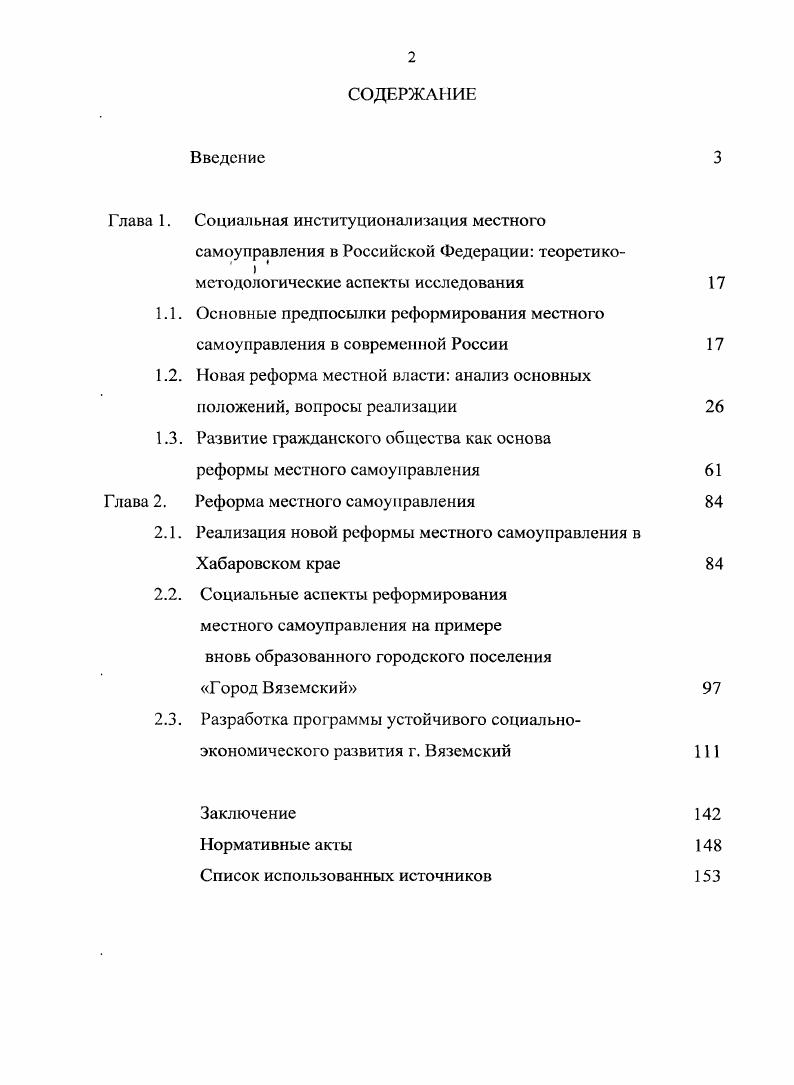 "Глава 1. Социальная институционализация местного