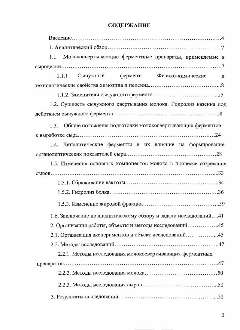 "1.1. Молокосвертывающие ферментные препараты, применяемые в сыроделии.