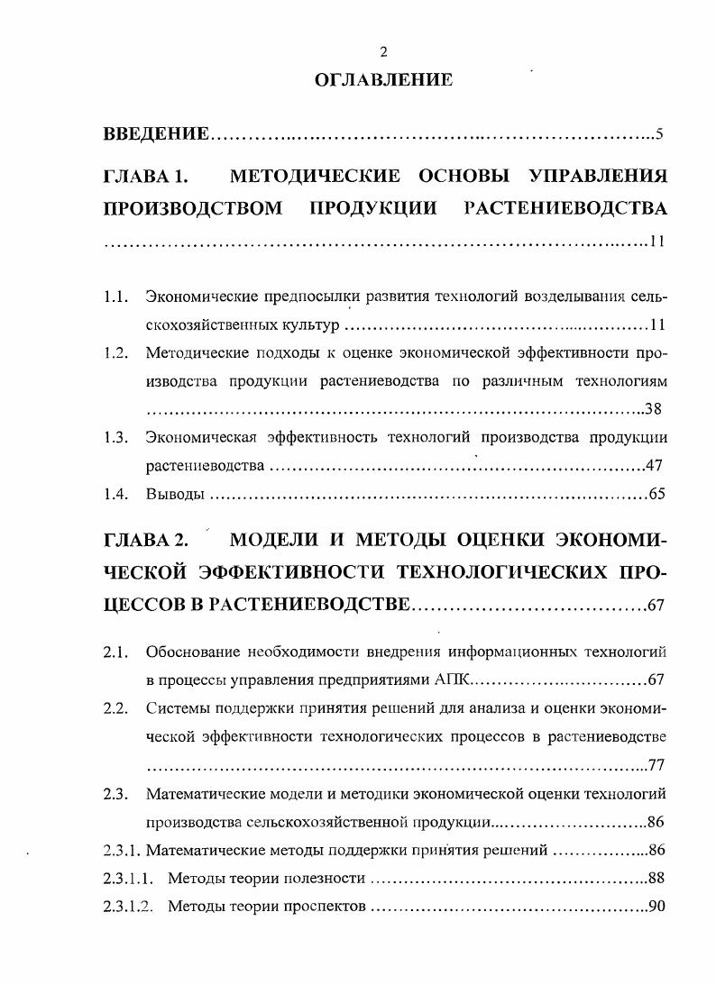 "ГЛАВА 1. МЕТОДИЧЕСКИЕ ОСНОВЫ УПРАВЛЕНИЯ