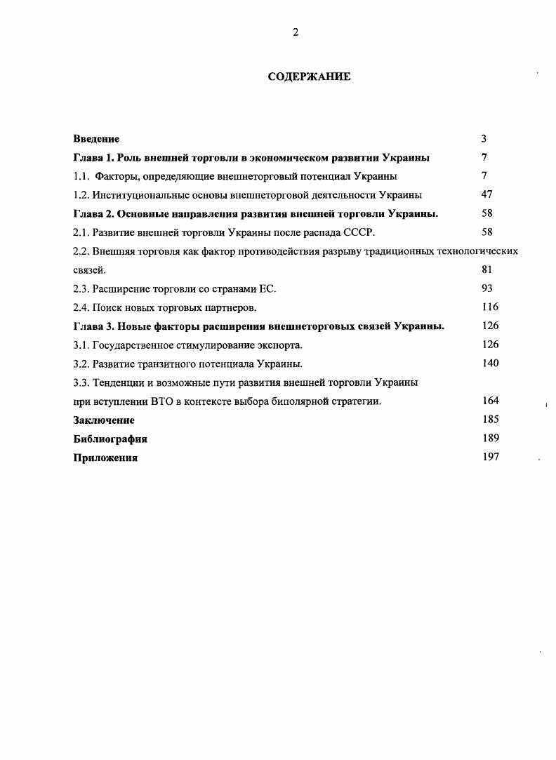 "Глава 1. Роль внешней торговли в экономическом развитии Украины 