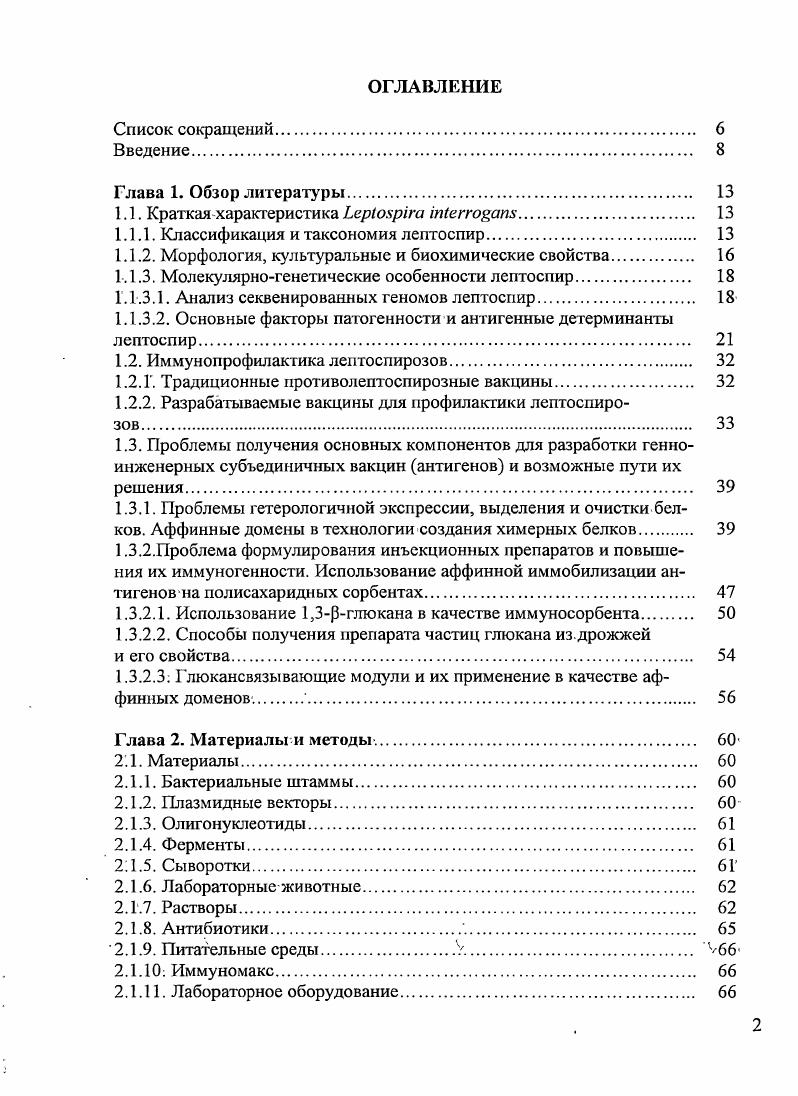 "1.1.1. Классификация и таксономия лептоспир 