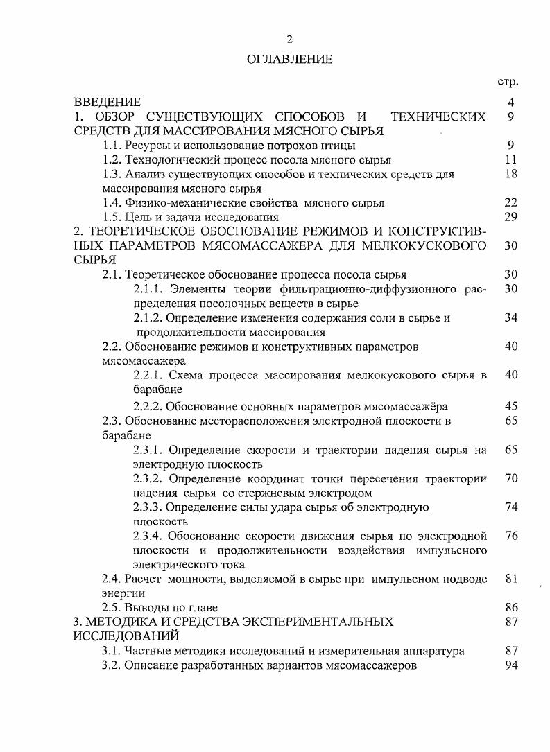 "1.1. Ресурсы и использование потрохов птицы 