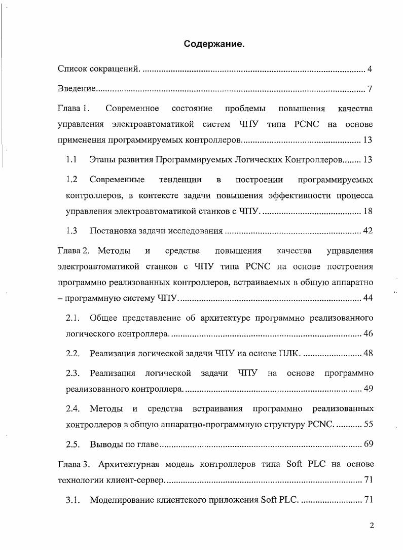 "1.1 Этапы развития Программируемых Логических Контроллеров 