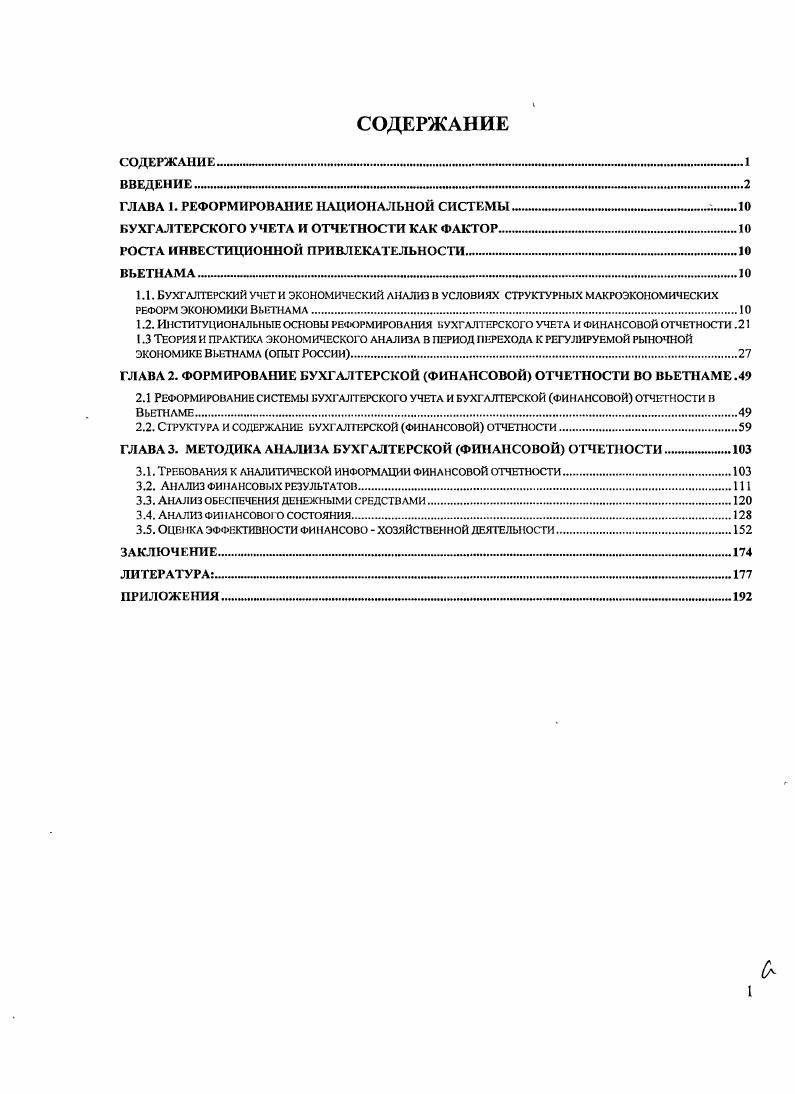"ГЛАВА 1. РЕФОРМИРОВАНИЕ НАЦИОНАЛЬНОЙ СИСТЕМЫ 