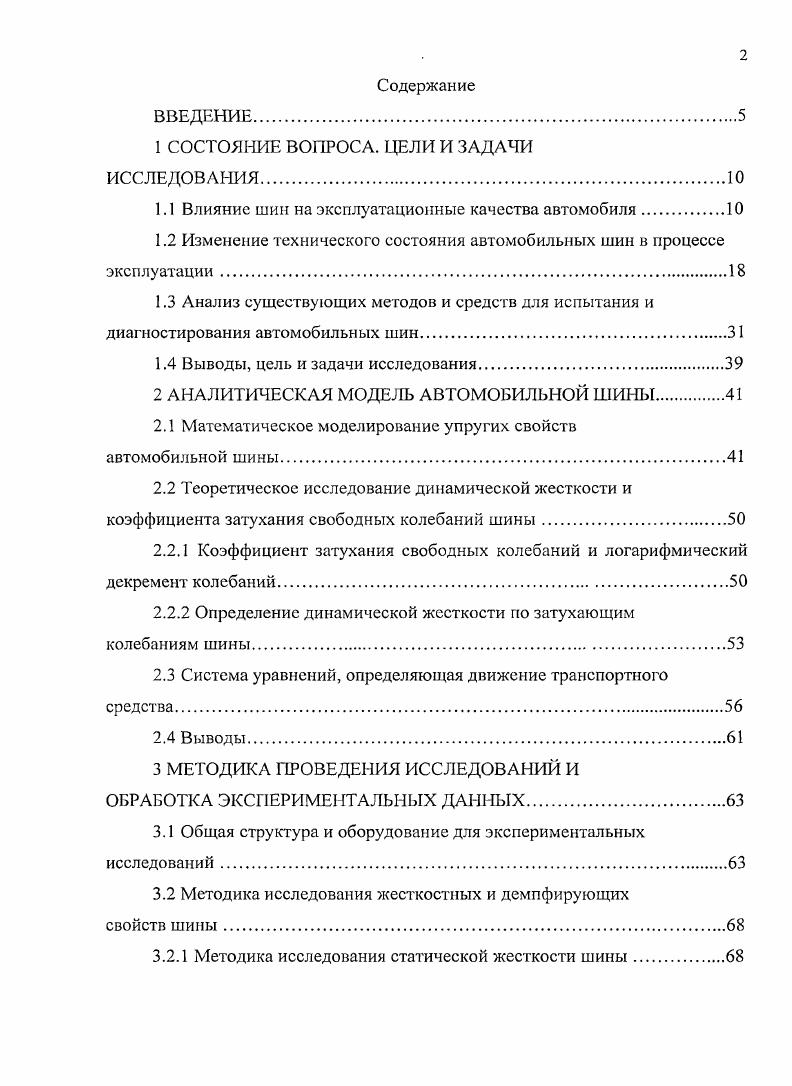"1 СОСТОЯНИЕ ВОПРОСА. ЦЕЛИ И ЗАДАЧИ ИССЛЕДОВАНИЯ.
