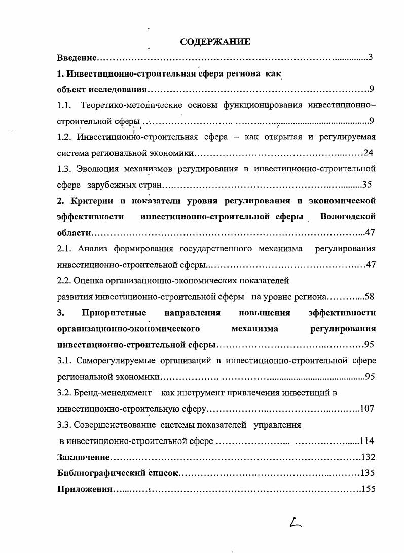 "﻿1. Инвестиционно-строительная сфера региона как