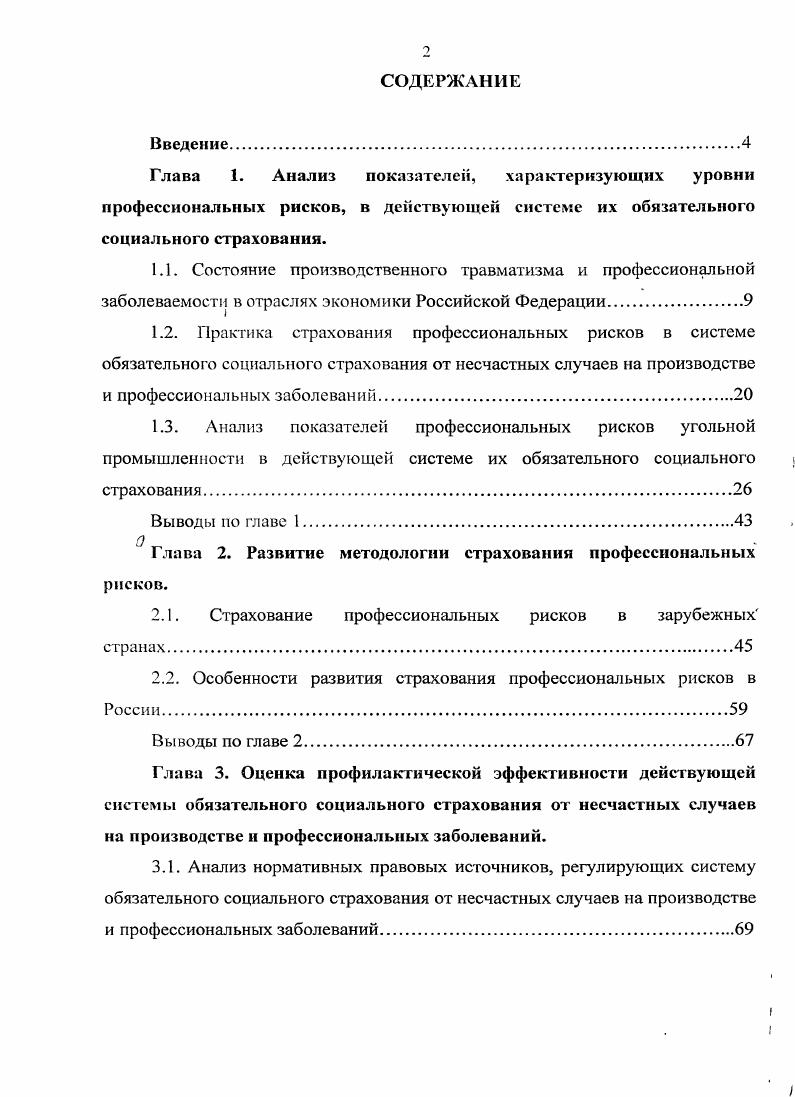 "1.1. Состояние производственного травматизма и профессиональной