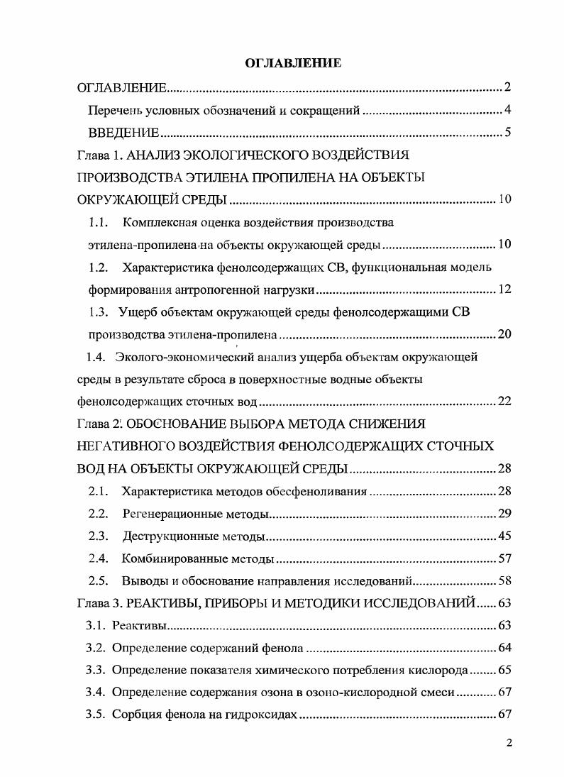 "Перечень условных обозначений и сокращений.