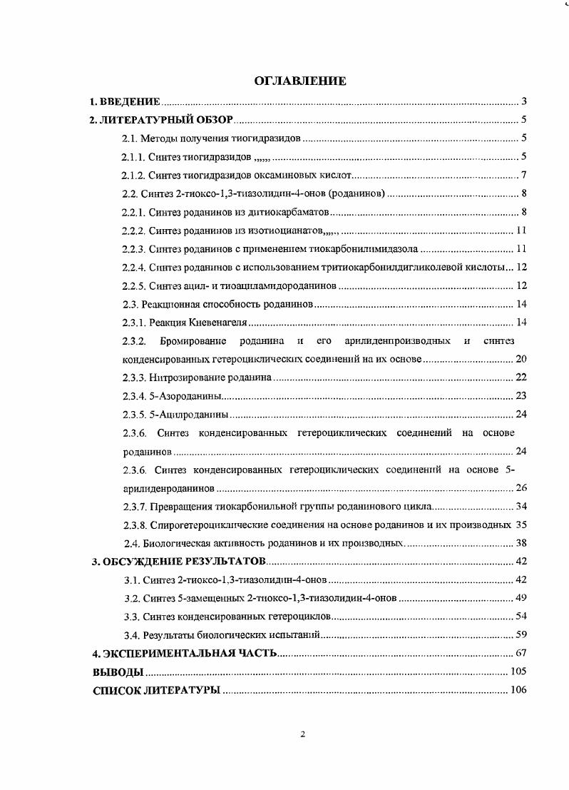 "2.1. Методы получения тиогидразидов