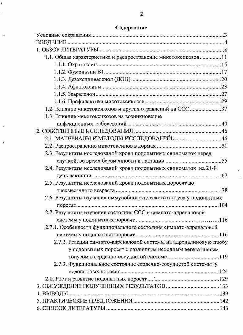 "1.1. Общая характеристика и распространение микотоксикозов.