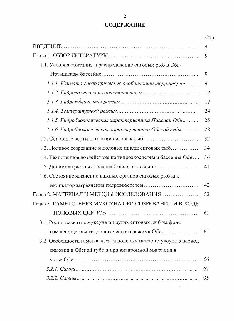 "1.1. Условия обитания и распределение сиговых рыб в ОбьИртышском бассейне 