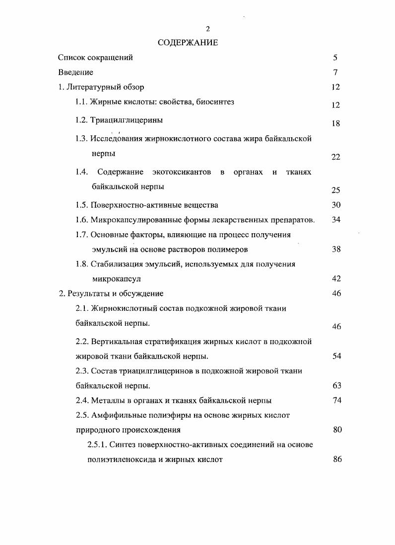 "1.1. Жирные кислоты свойства, биосинтез