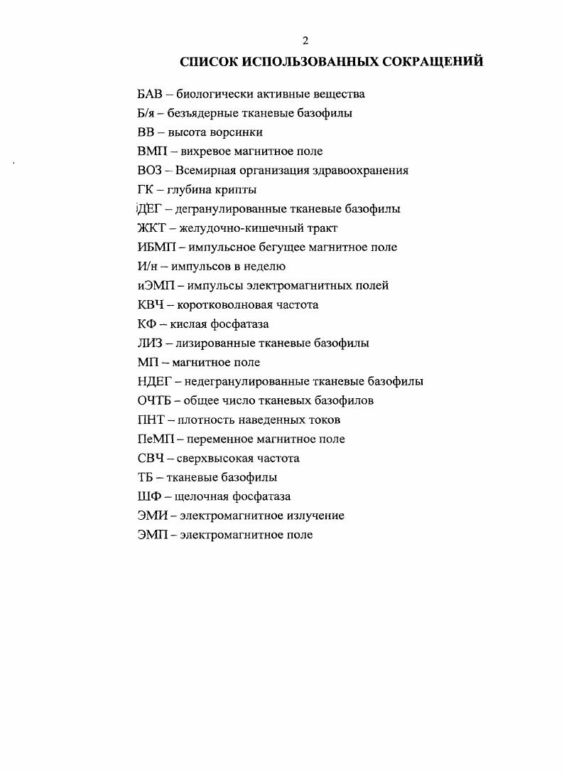 "1.1. Модельный подход в изучении биосистем