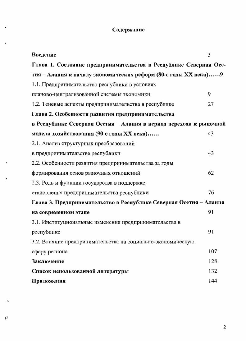 "2.1. Анализ структурных преобразований