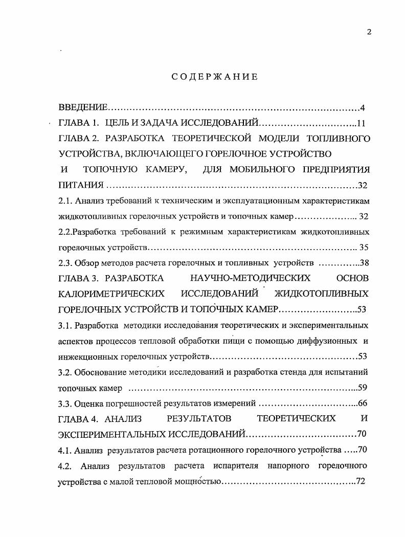 "ГЛАВА 1. ЦЕЛЬ И ЗАДАЧА ИССЛЕДОВАНИЙ