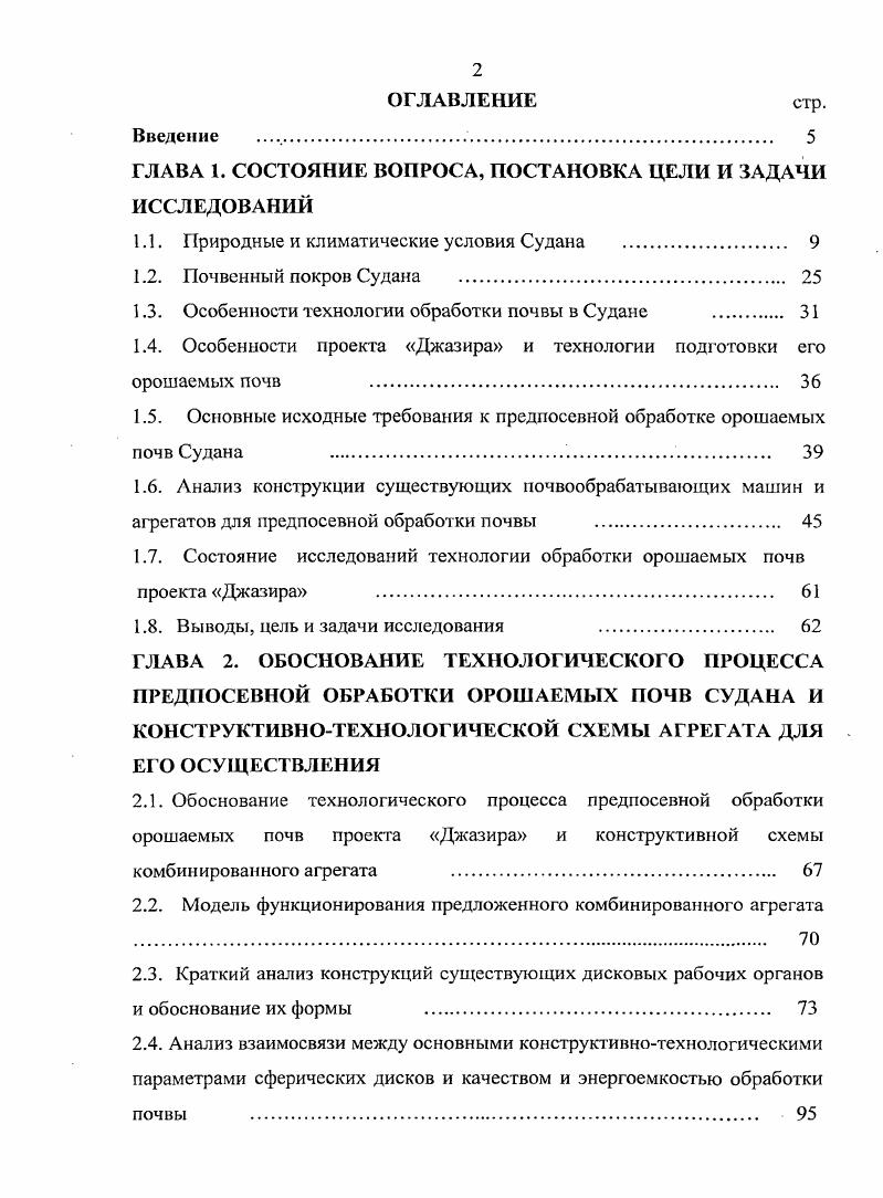 "ГЛАВА 1. СОСТОЯНИЕ ВОПРОСА, ПОСТАНОВКА ЦЕЛИ И ЗАДАЧИ ИССЛЕДОВАНИЙ