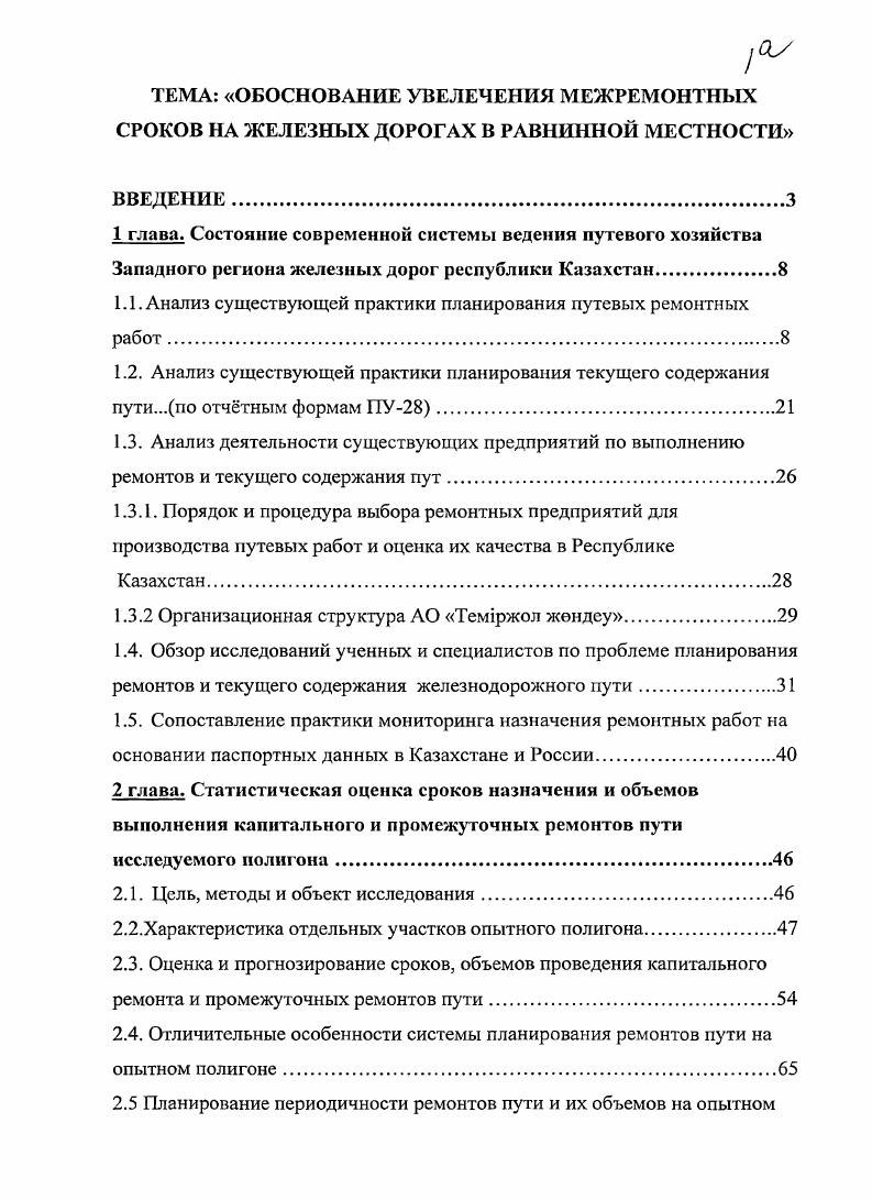 "1.1. Анализ существующей практики планирования путевых ремонтных работ.