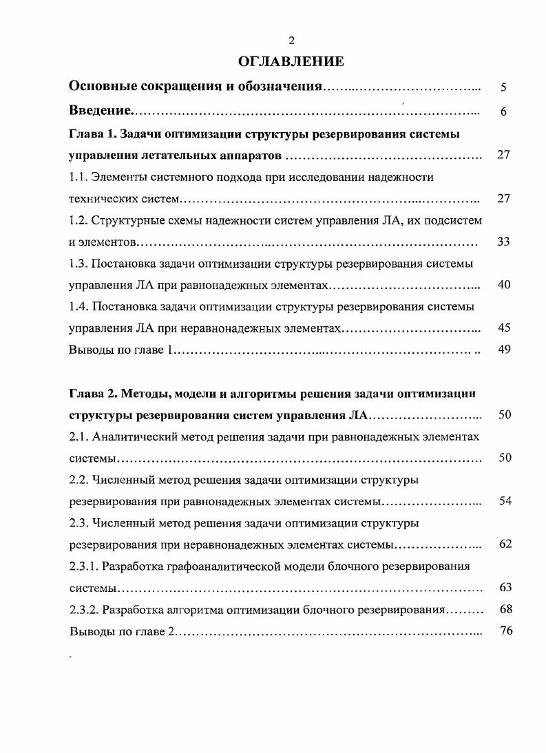"1.1. Элементы системного подхода при исследовании надежности технических систем 