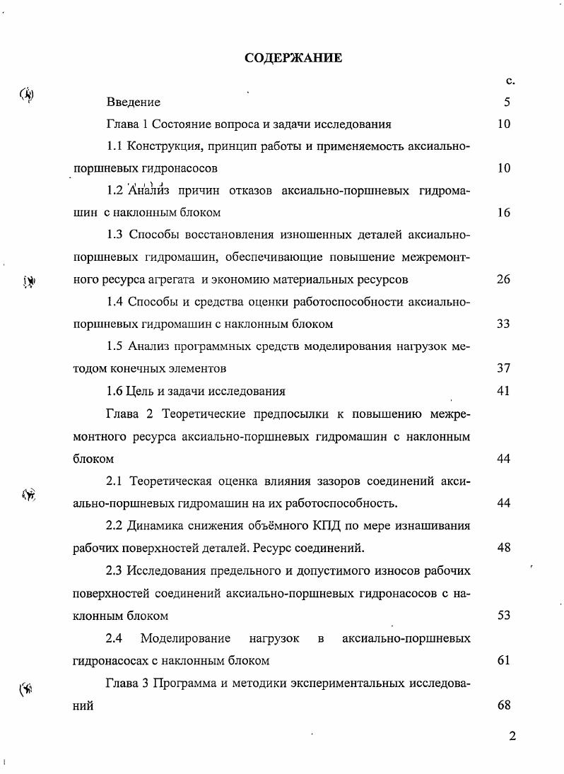 "3.3 Методика исследования дефектов и проведения микрометражных исследований