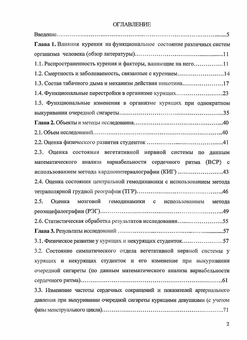 "1.1. Распространенность курения и факторы, влияющие на него
