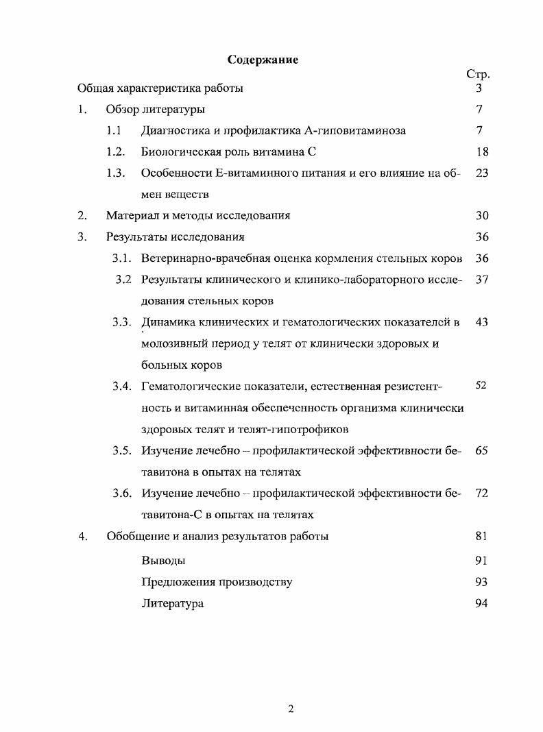 "1.1 Диашостика и профилактика Агиповитаминоза 
