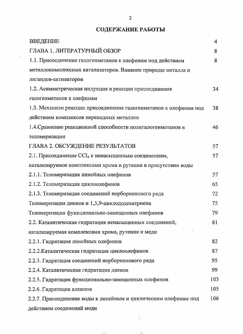 "1.2. Асимметрическая индукция в реакции присоединения галогенметанов к олефинам
