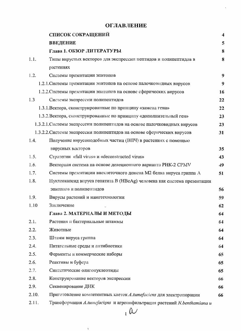 "1.1. Типы вирусных векторов для экспрессии пептидов и полипептидов в 